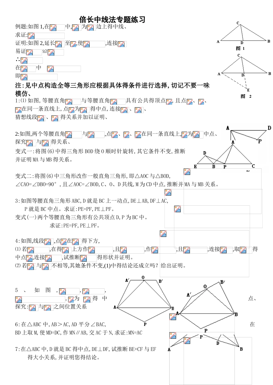 倍长中线法专题练习_第1页