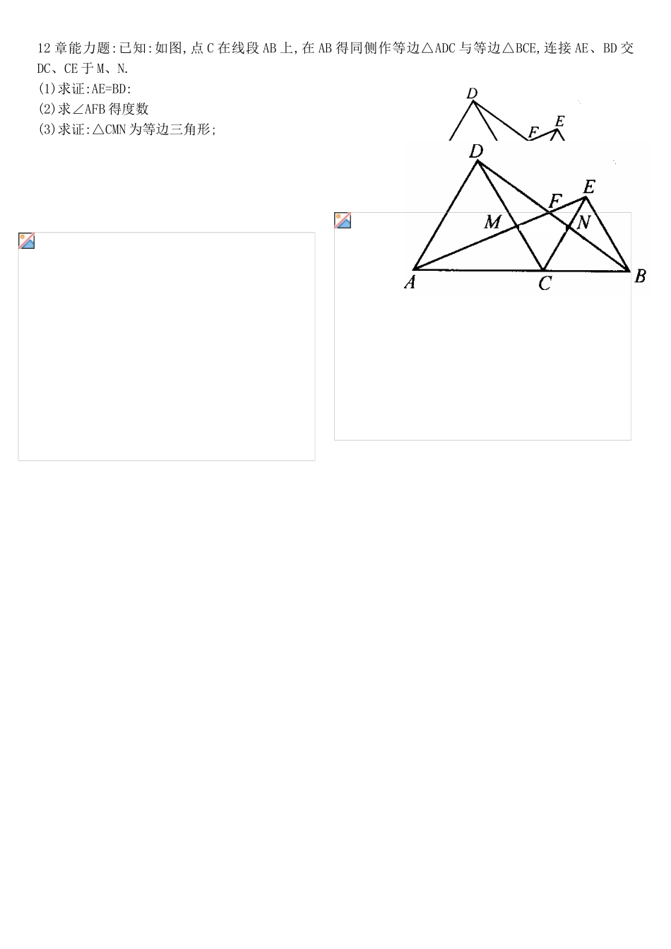 倍长中线法专题练习_第2页