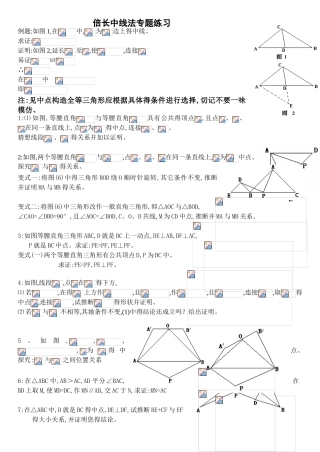 倍长中线法专题练习