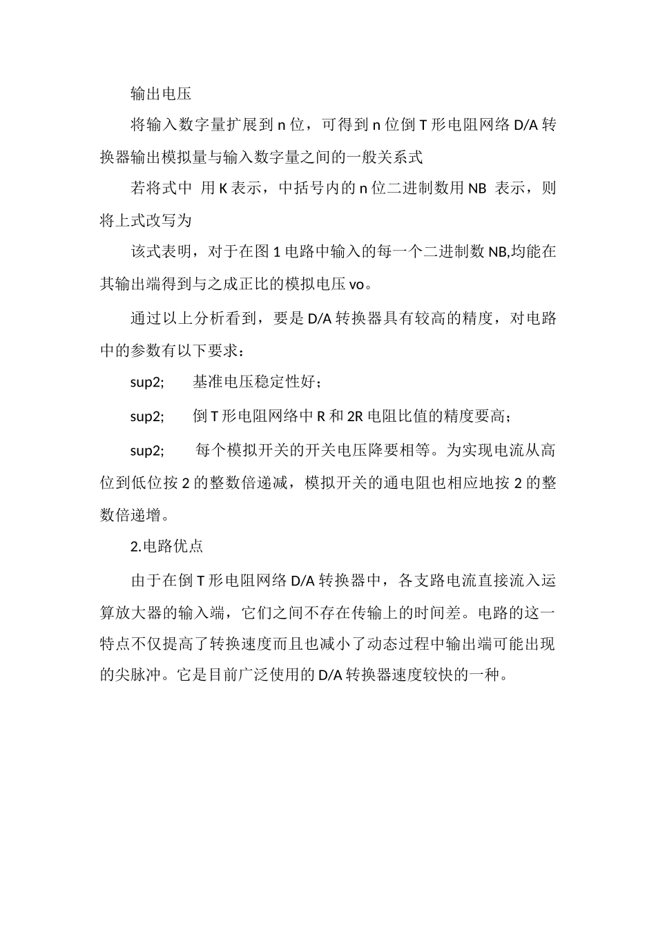 倒T形电阻网络DA转换器_第2页