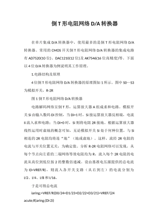 倒T形电阻网络DA转换器