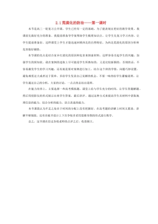 高中地理 第二章 区域生态环境建设 2.1 荒漠化的防治——以西北地区为例（第1课时）教学反思 新人教版必修3-新人教版高一必修3地理素材