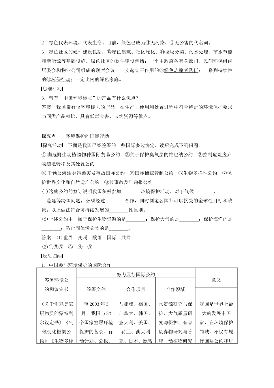 高中地理 第五章 第四节 环境保护任重道远学案 湘教版选修6-湘教版高二选修6地理学案_第2页