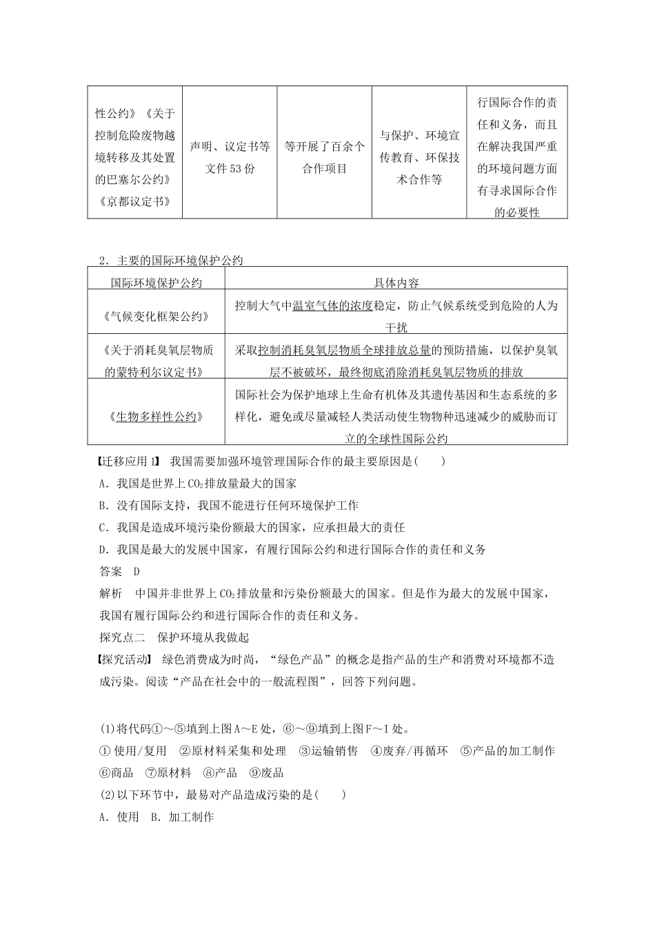 高中地理 第五章 第四节 环境保护任重道远学案 湘教版选修6-湘教版高二选修6地理学案_第3页