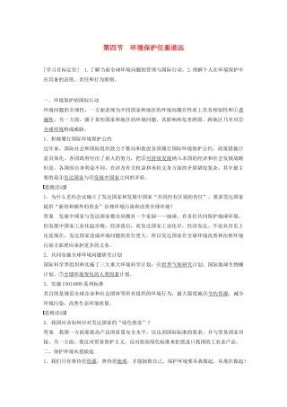 高中地理 第五章 第四节 环境保护任重道远学案 湘教版选修6-湘教版高二选修6地理学案
