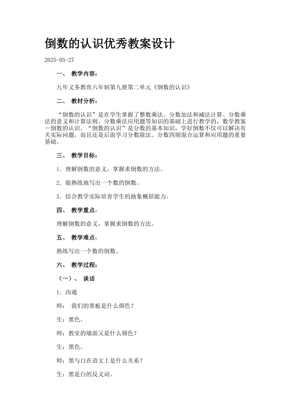 倒数的认识优秀教案设计_第1页