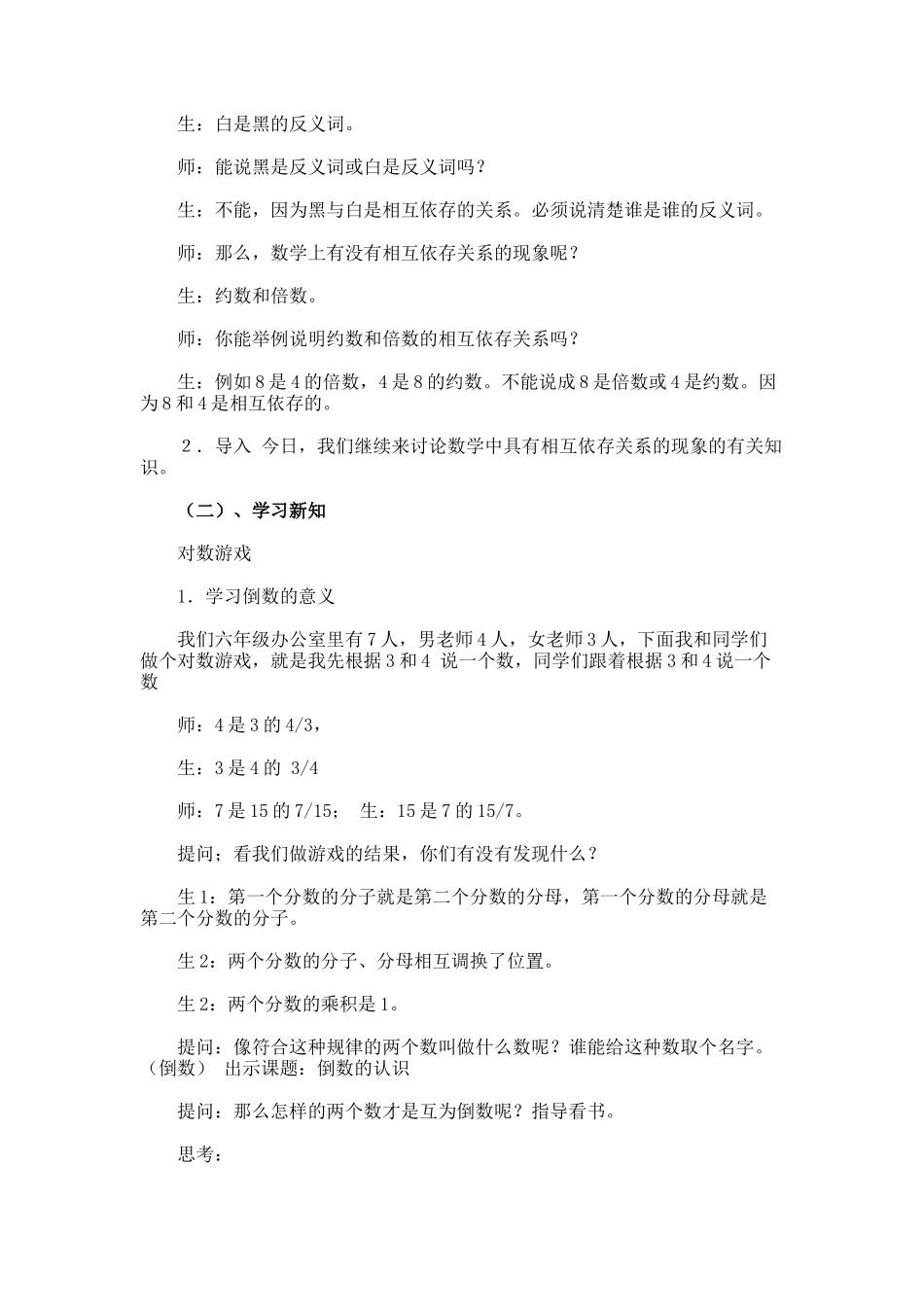 倒数的认识优秀教案设计_第2页