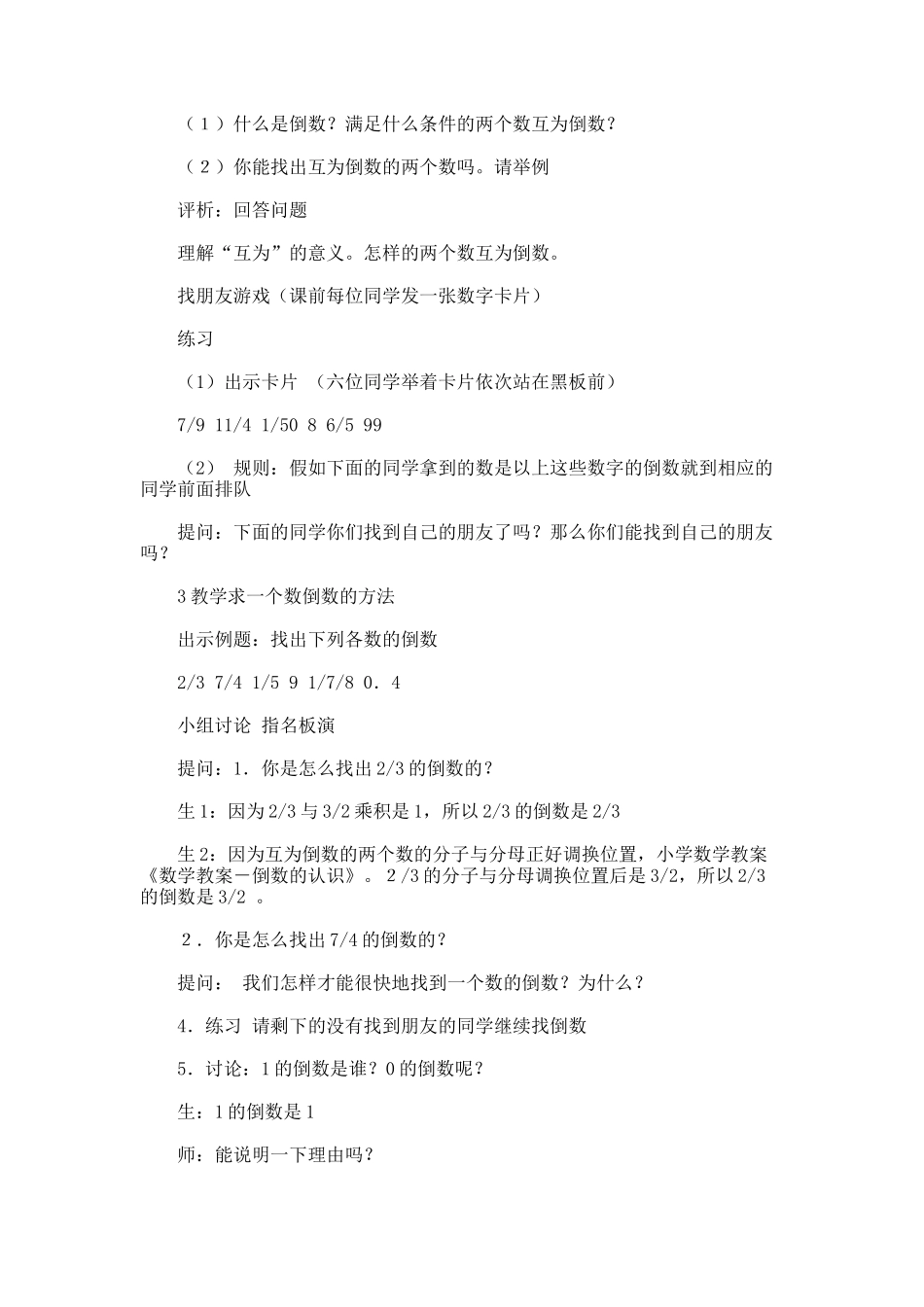 倒数的认识优秀教案设计_第3页