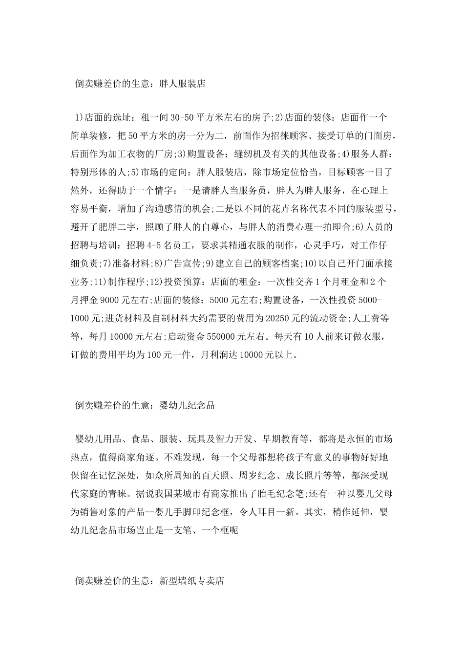 倒卖赚差价的生意有哪些_第2页