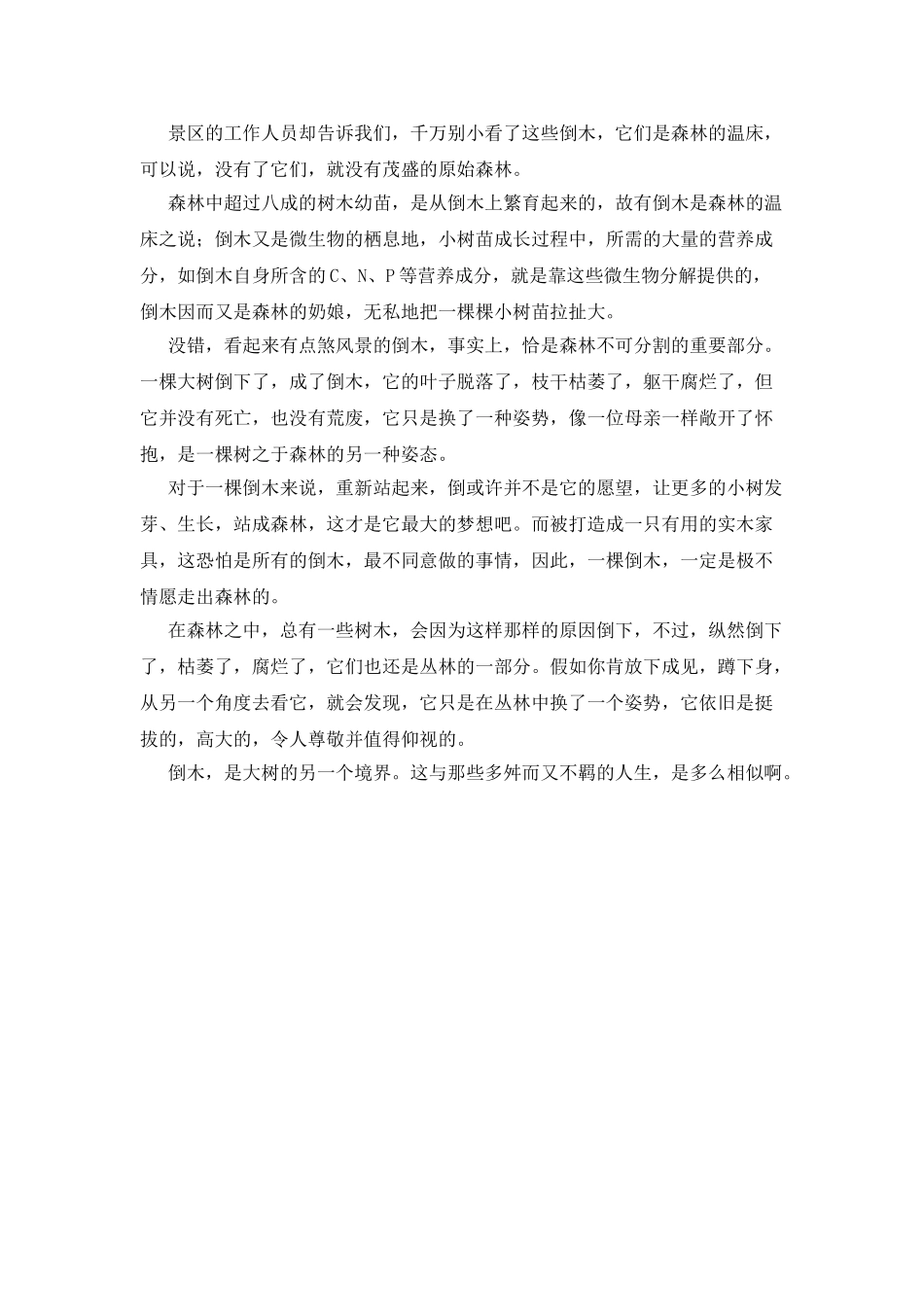 倒木是森林的另一种姿势美文_第2页