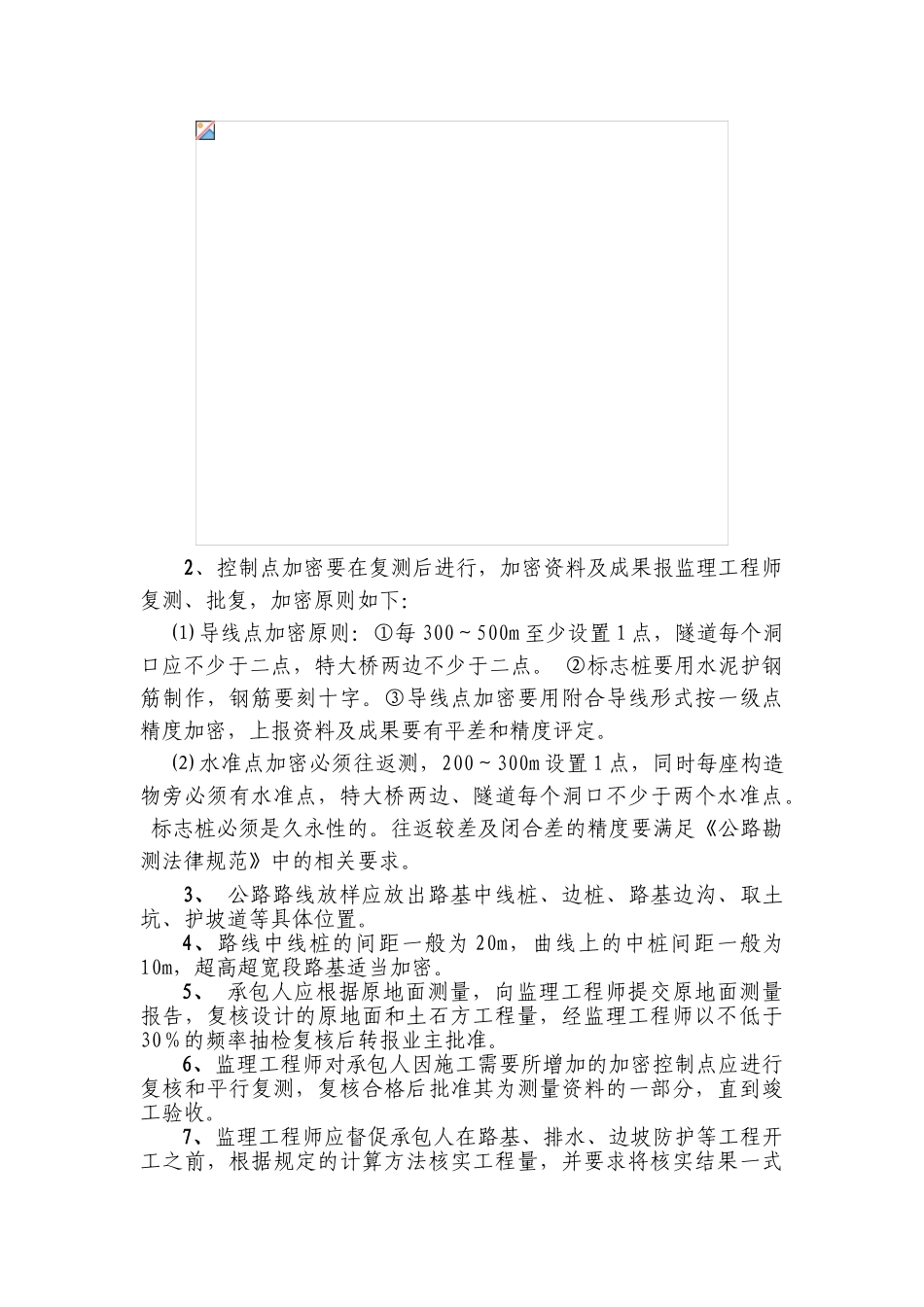 倒淌河至共和公路二期土建工程监理实施细则_第3页