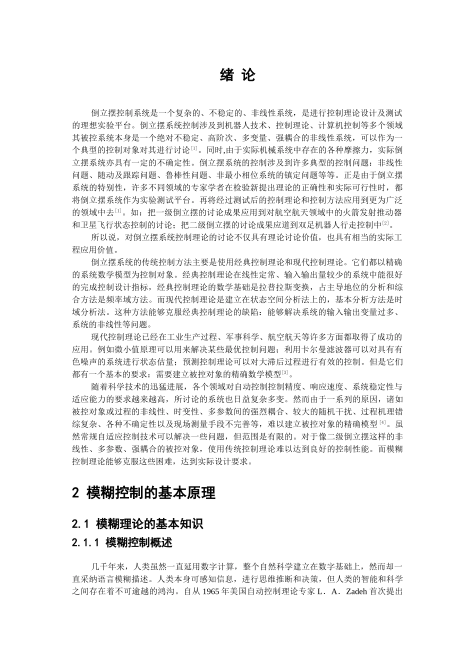 倒立摆模糊控制MATLAB_第2页