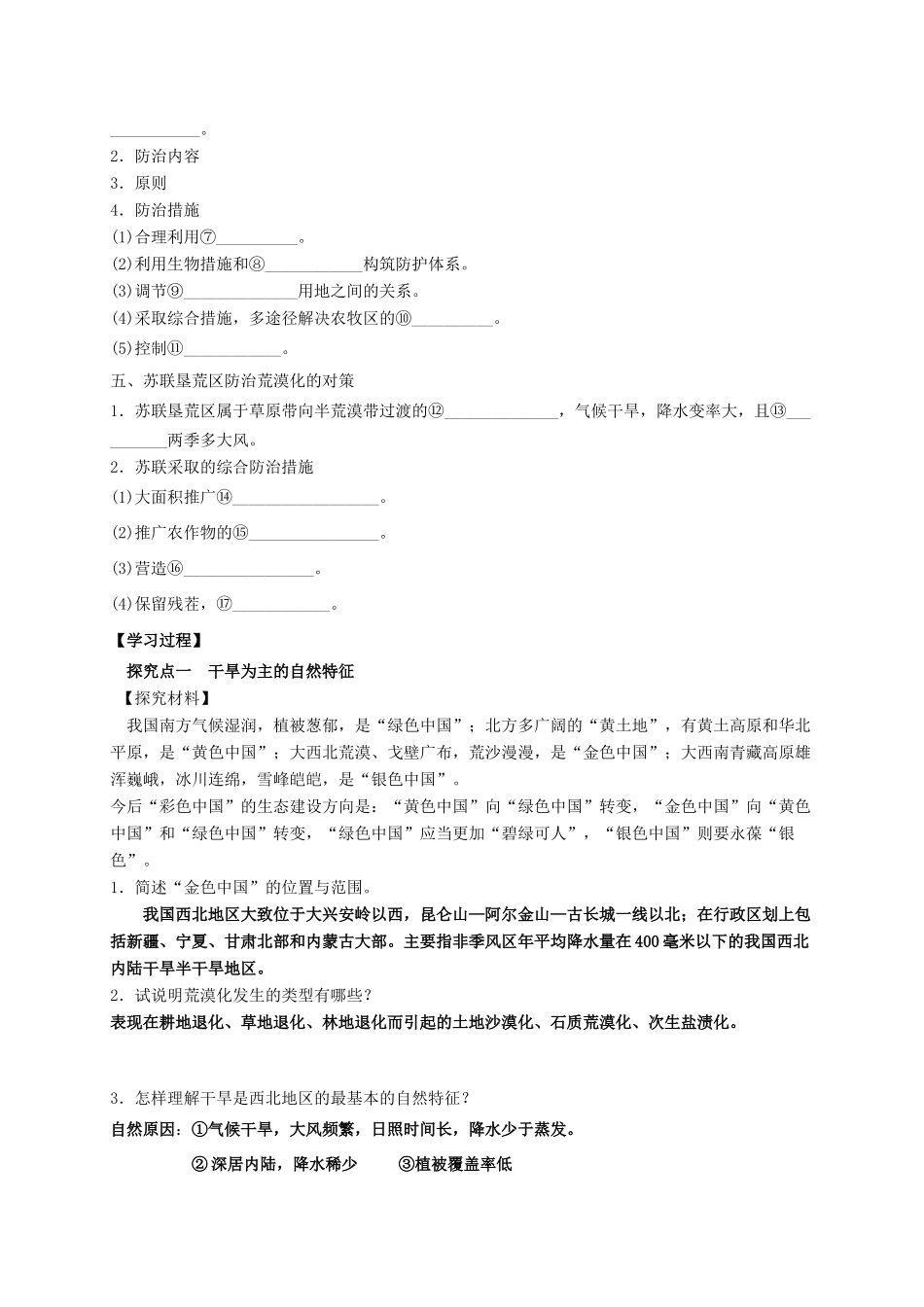 高中地理 第二章 区域生态环境建设 2.1《荒漠化的防治-以我国西北地区为例》学案 新人教版必修3-新人教版高二必修3地理学案_第2页