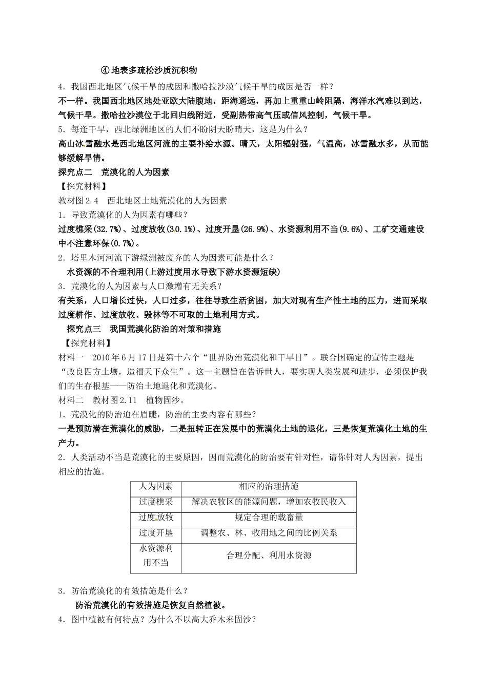 高中地理 第二章 区域生态环境建设 2.1《荒漠化的防治-以我国西北地区为例》学案 新人教版必修3-新人教版高二必修3地理学案_第3页