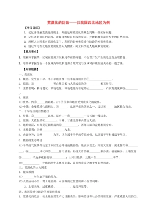 高中地理 第二章 区域生态环境建设 2.1《荒漠化的防治-以我国西北地区为例》学案 新人教版必修3-新人教版高二必修3地理学案