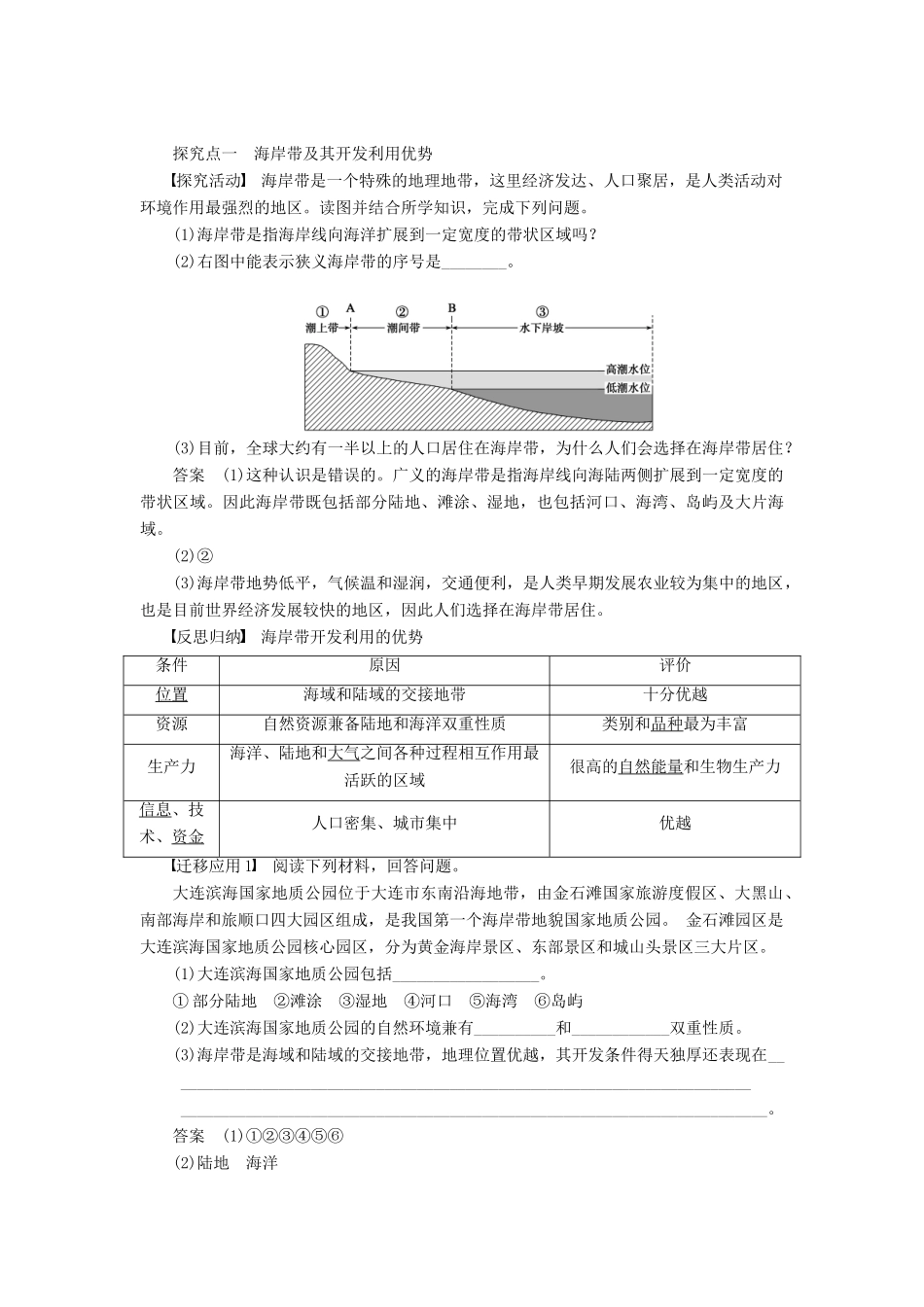 高中地理 第五章 第一节 海岸带的开发学案 新人教版选修2-新人教版高二选修2地理学案_第2页