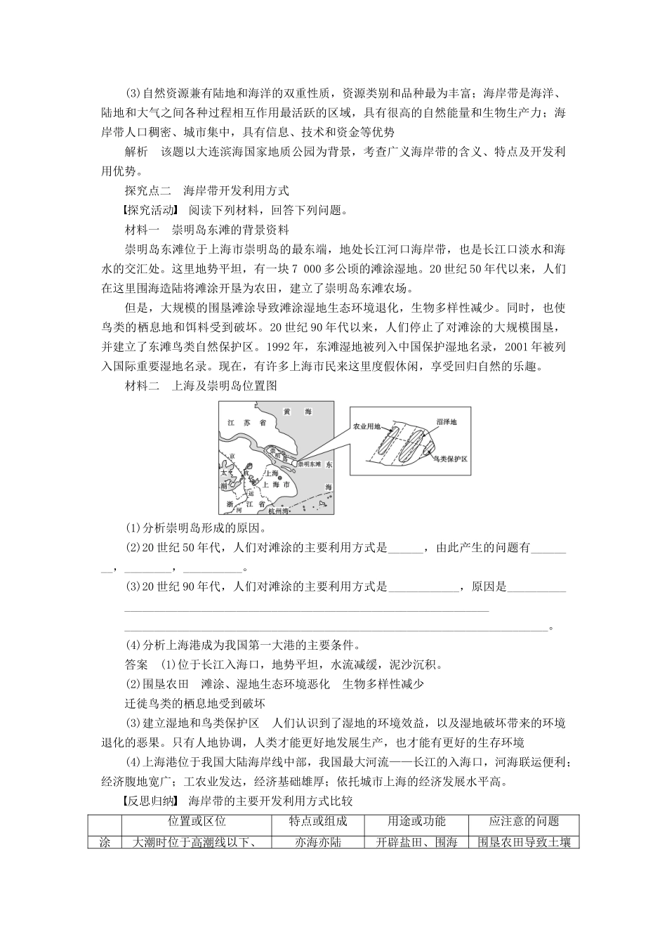 高中地理 第五章 第一节 海岸带的开发学案 新人教版选修2-新人教版高二选修2地理学案_第3页