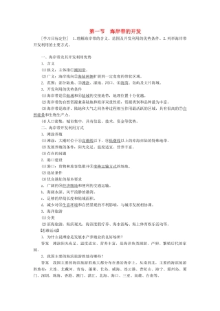 高中地理 第五章 第一节 海岸带的开发学案 新人教版选修2-新人教版高二选修2地理学案