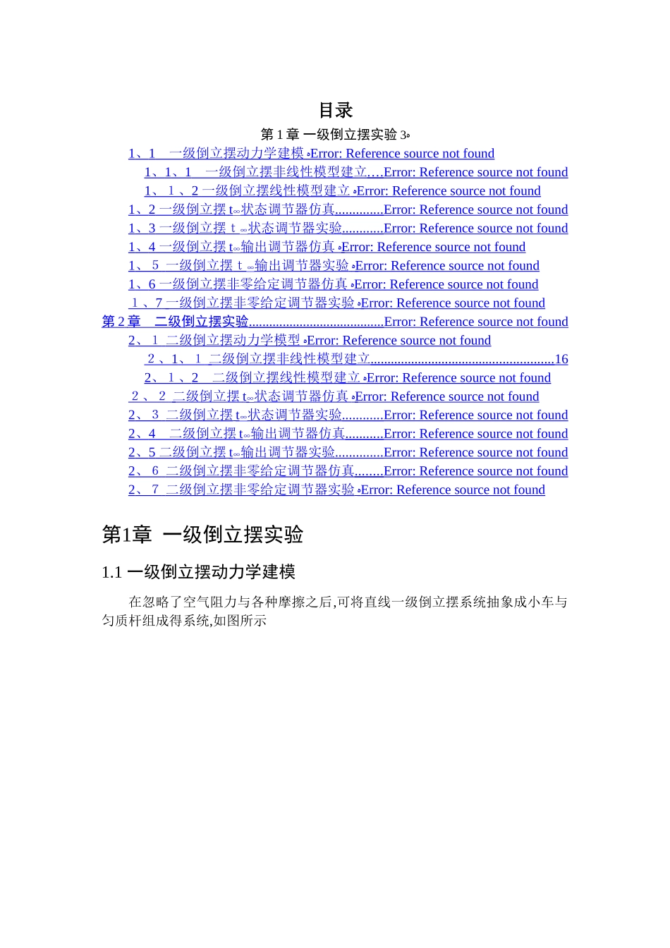 倒立摆仿真及实验报告_第2页