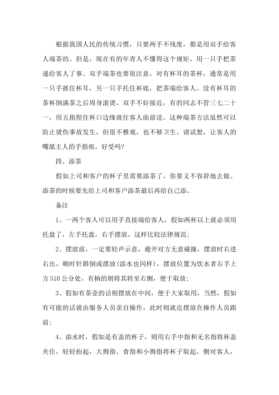 倒茶倒水礼仪（标准版）_第2页