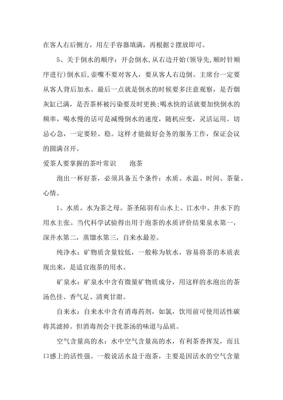 倒茶倒水礼仪（标准版）_第3页