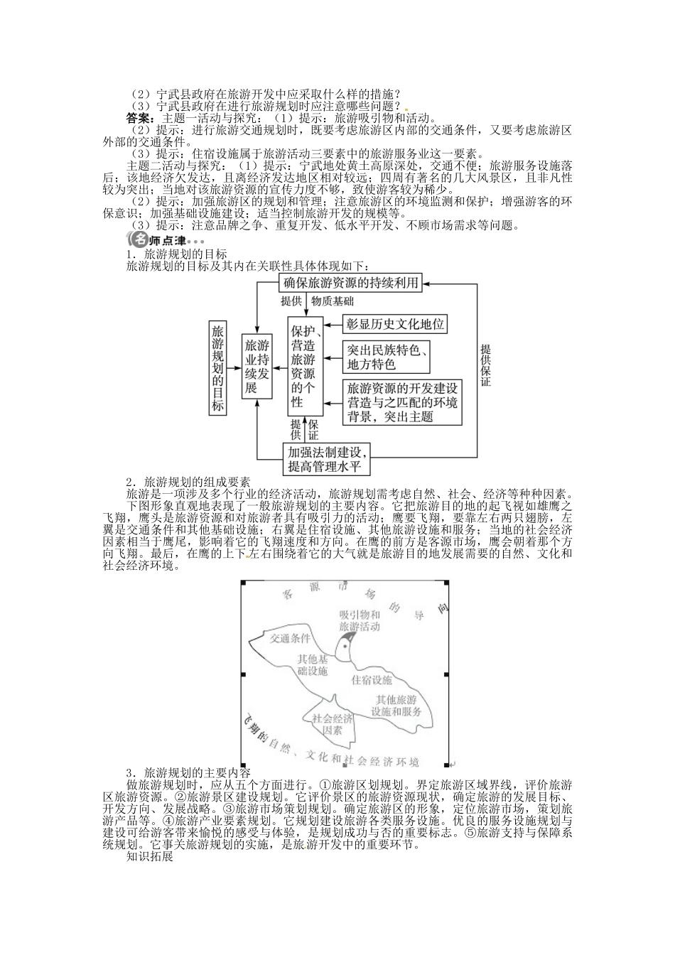 高中地理 第三章 第3节 旅游规划导学案 湘教版选修3-湘教版高二选修3地理学案_第3页