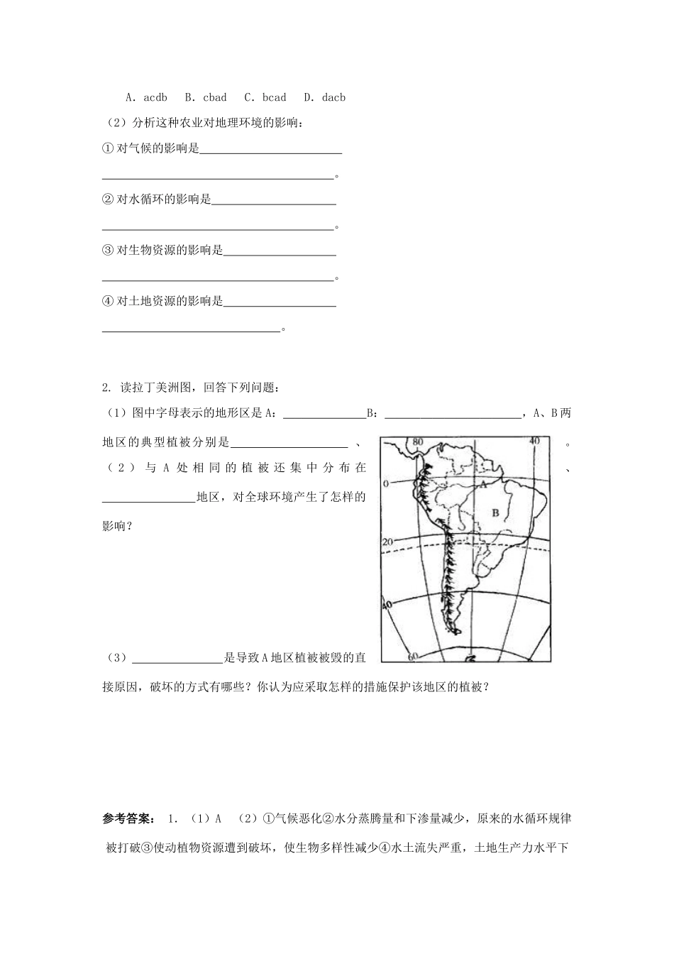 高中地理 第二章 区域生态环境建设 2.2 森林的开发和保护导学案 新人教版必修3-新人教版高二必修3地理学案_第2页