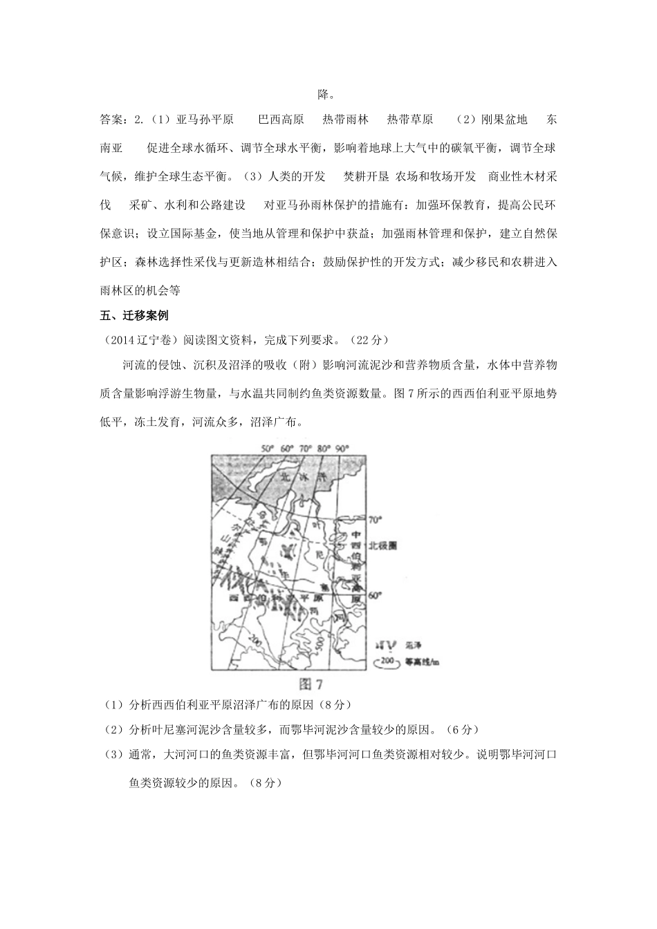 高中地理 第二章 区域生态环境建设 2.2 森林的开发和保护导学案 新人教版必修3-新人教版高二必修3地理学案_第3页