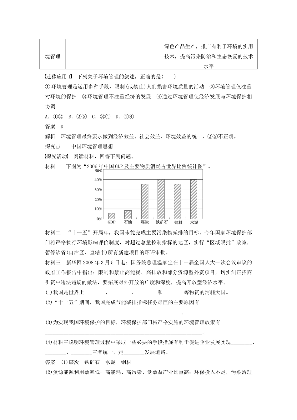 高中地理 第五章 第一节 环境管理概述学案 湘教版选修6-湘教版高二选修6地理学案_第3页