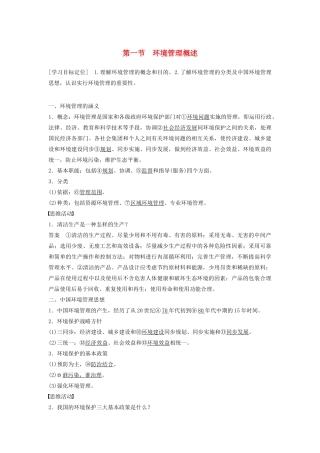 高中地理 第五章 第一节 环境管理概述学案 湘教版选修6-湘教版高二选修6地理学案