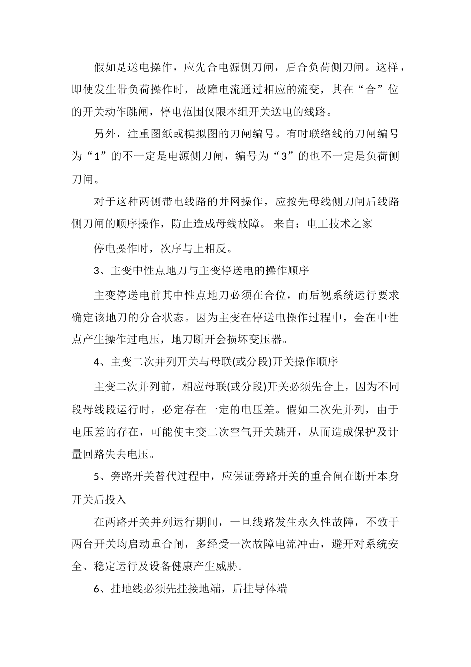 倒闸操作顺序和基本步骤_第2页