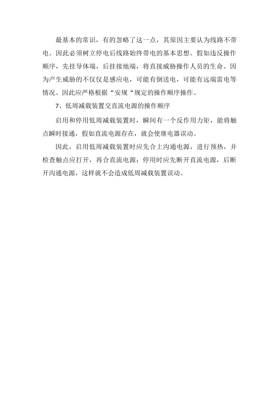 倒闸操作顺序和基本步骤_第3页