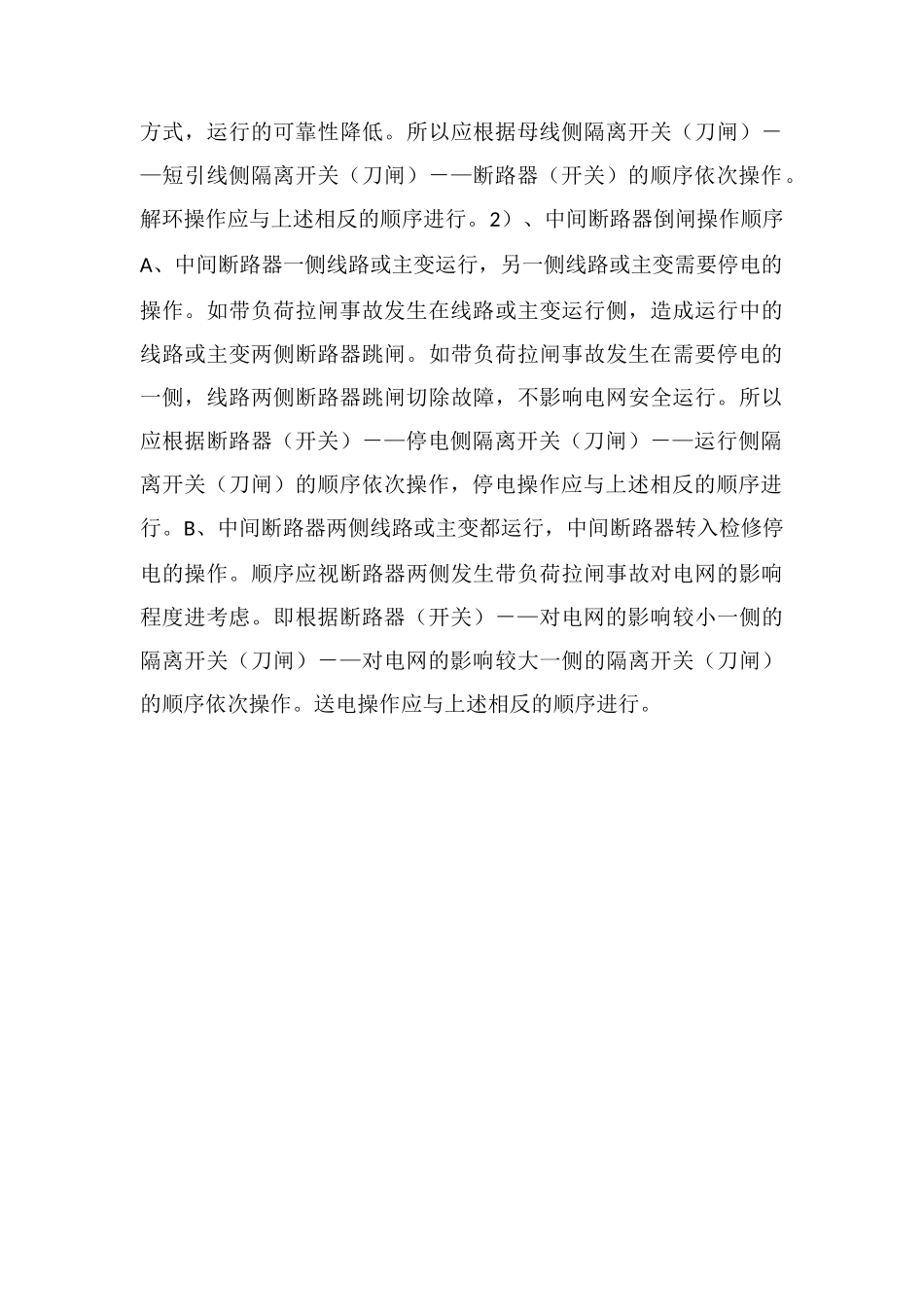 倒闸操作顺序的分析_第3页