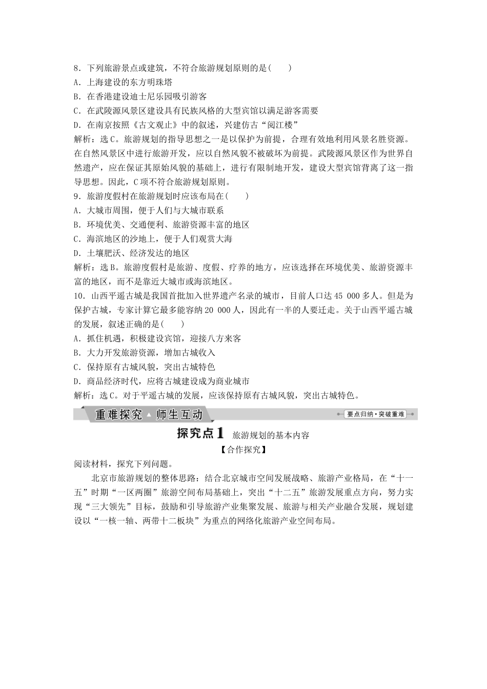 高中地理 第四章 旅游开发与保护 4.1 旅游规划学案（含解析）新人教版选修3-新人教版高二选修3地理学案_第3页