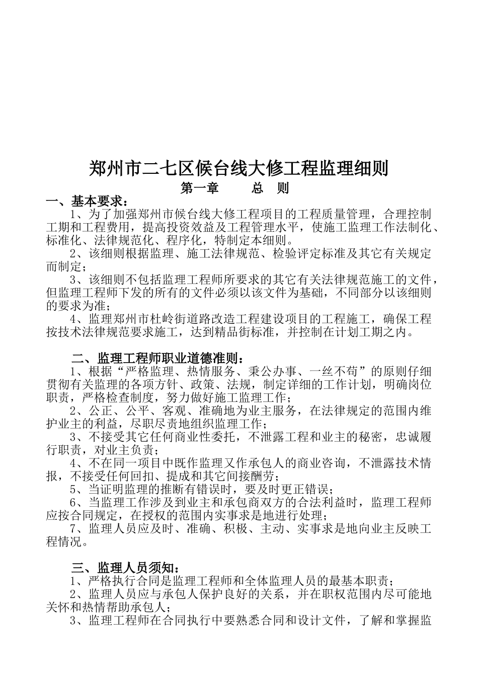 候台线大修工程监理细则_第2页