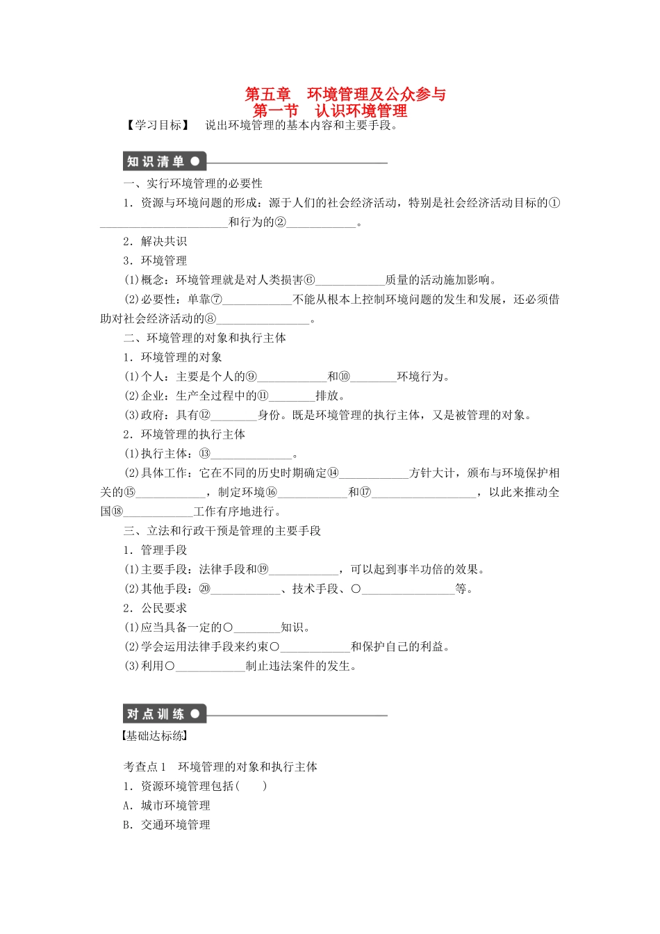 高中地理 第五章 第一节 认识环境管理导学案 新人教版选修6-新人教版高二选修6地理学案_第1页