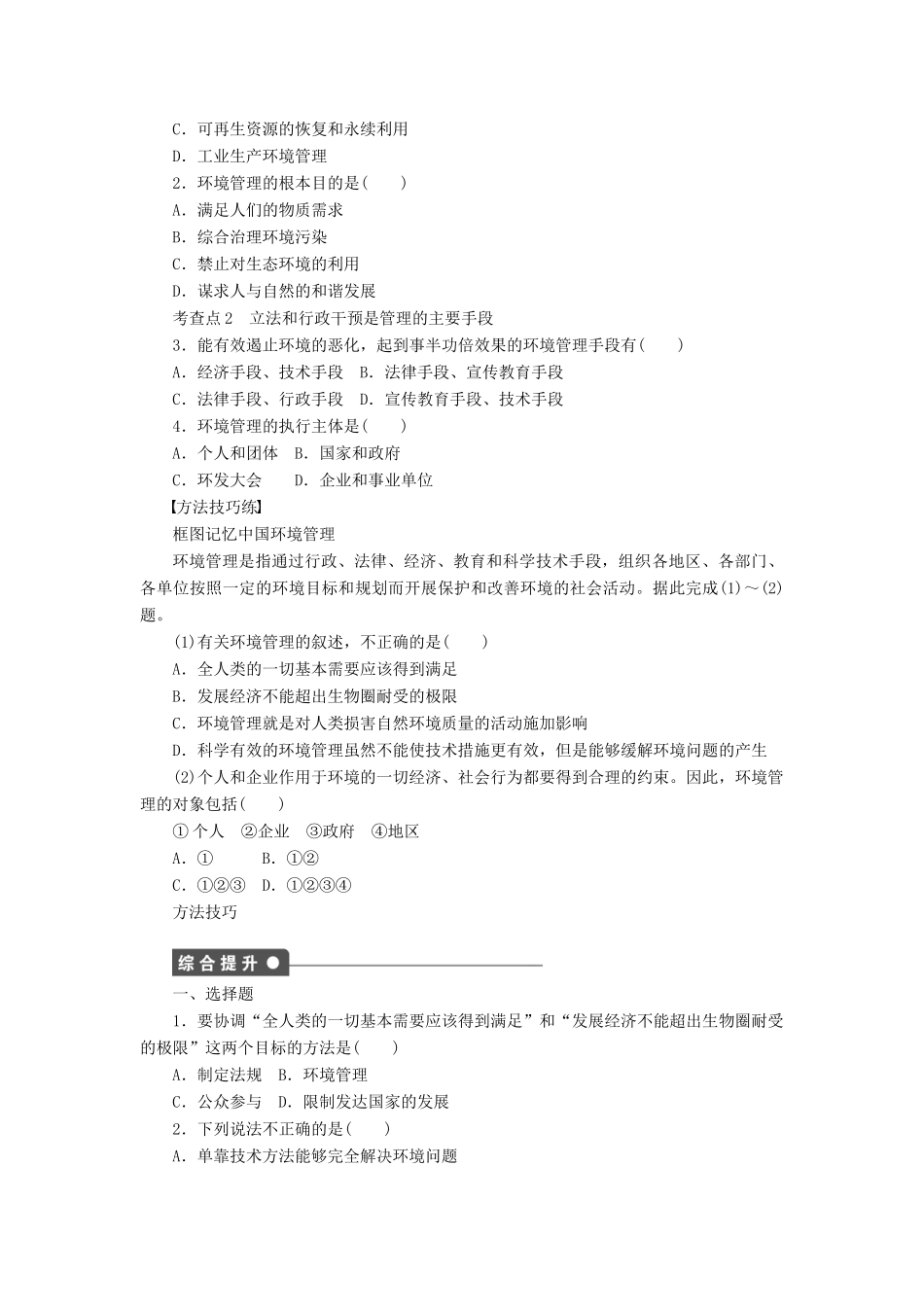 高中地理 第五章 第一节 认识环境管理导学案 新人教版选修6-新人教版高二选修6地理学案_第2页