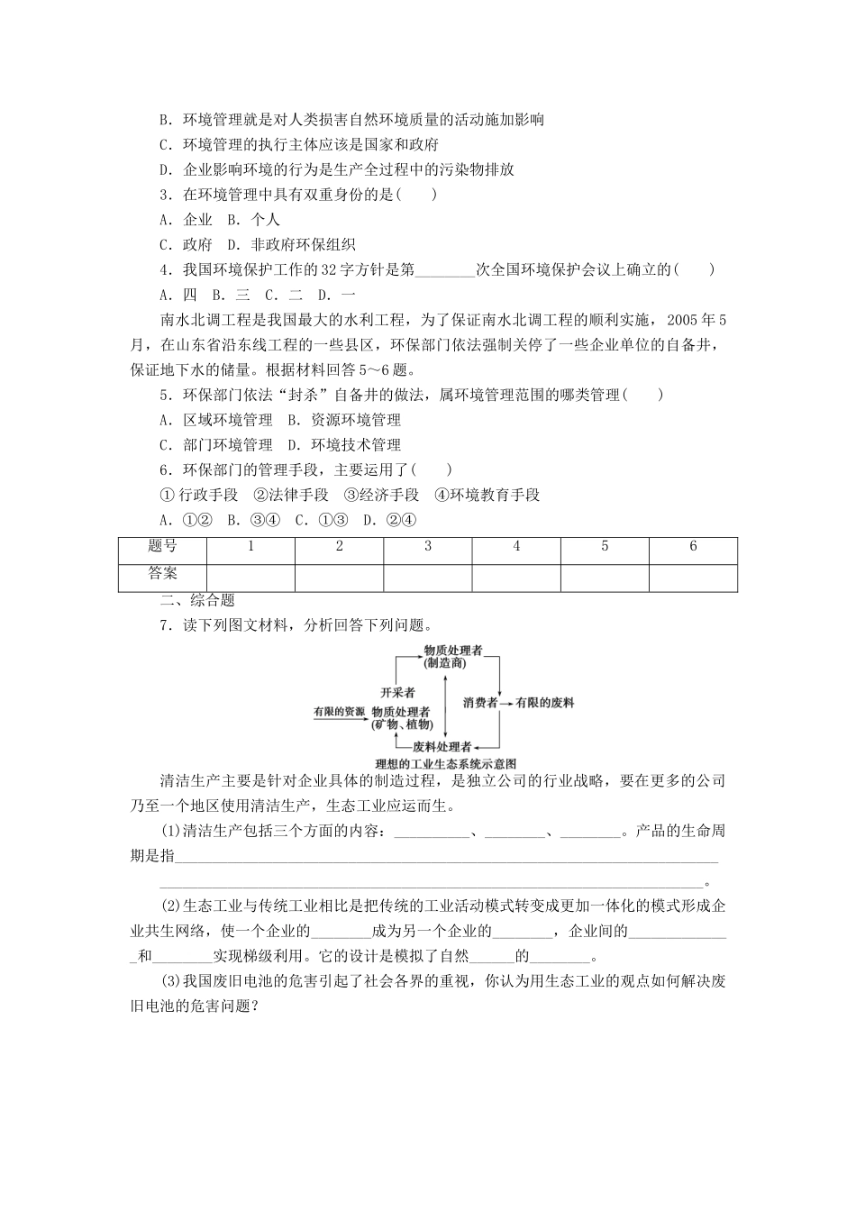 高中地理 第五章 第一节 认识环境管理导学案 新人教版选修6-新人教版高二选修6地理学案_第3页