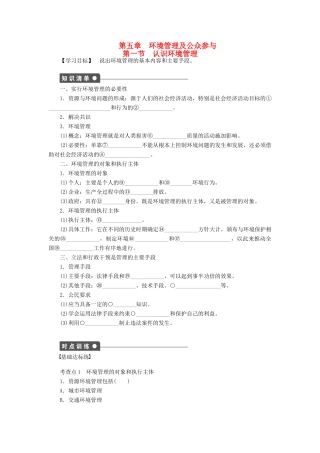 高中地理 第五章 第一节 认识环境管理导学案 新人教版选修6-新人教版高二选修6地理学案