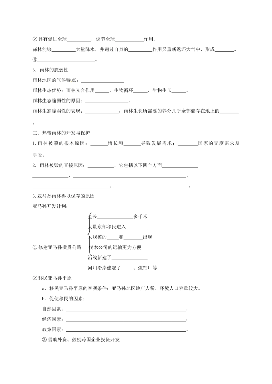 高中地理 第二章 区域生态环境建设 2.2 森林的开发和保护-以亚马孙热带雨林为例学案 新人教版必修3-新人教版高二必修3地理学案_第2页