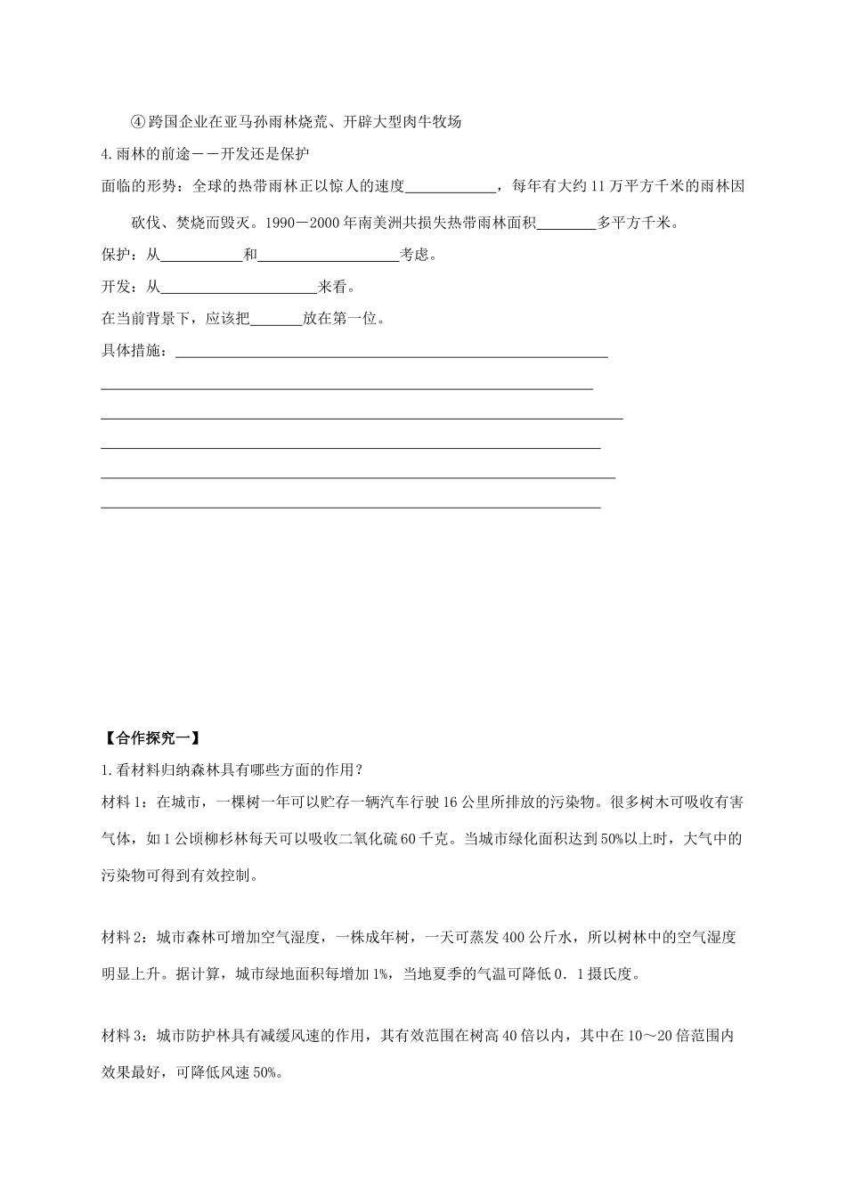 高中地理 第二章 区域生态环境建设 2.2 森林的开发和保护-以亚马孙热带雨林为例学案 新人教版必修3-新人教版高二必修3地理学案_第3页