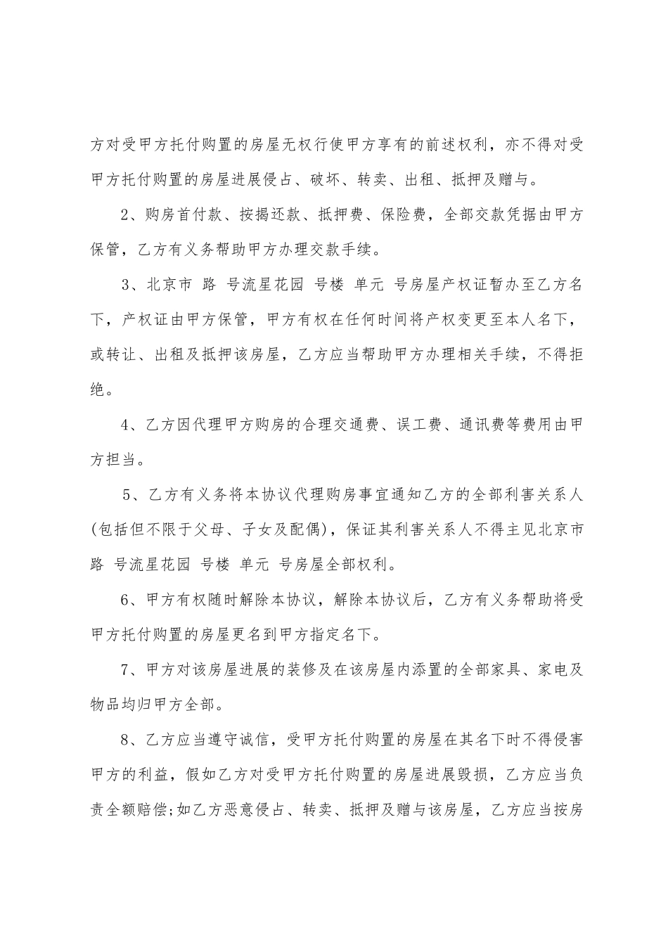 借名购房协议书范本_第2页