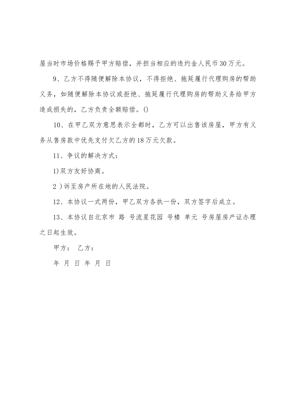 借名购房协议书范本_第3页