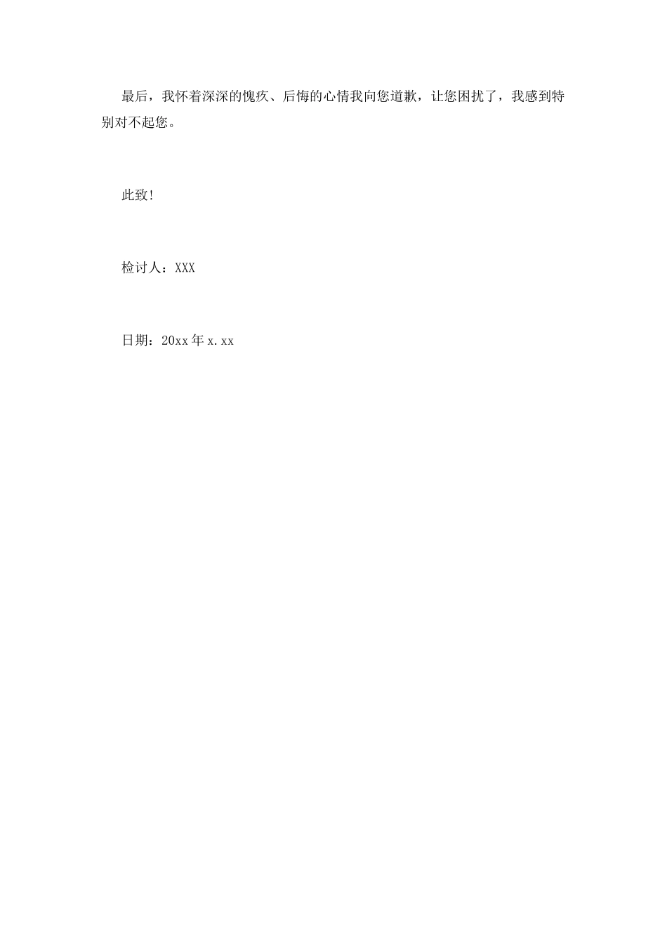 借别人抄作业检讨书_第2页