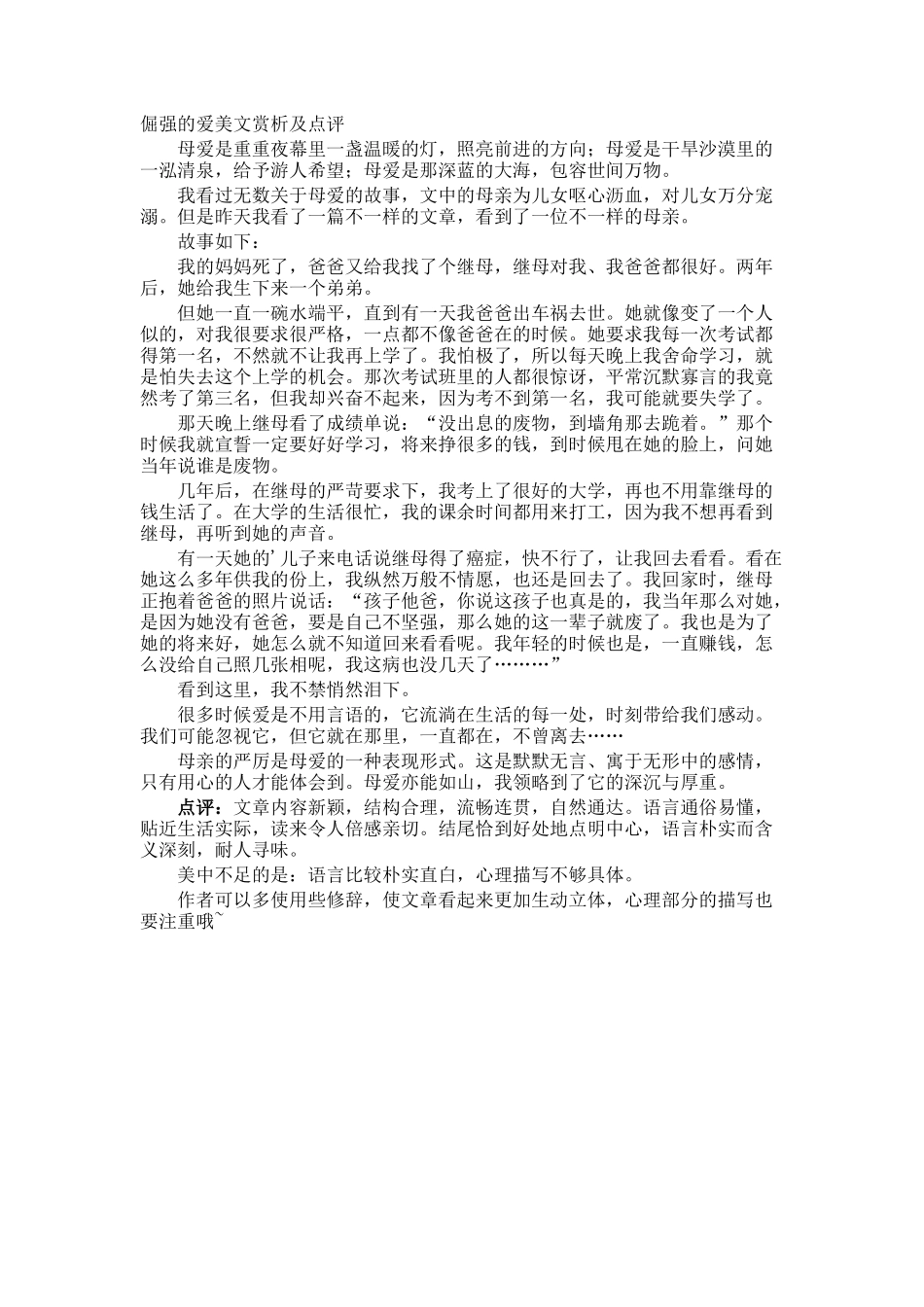 倔强的爱美文赏析及点评_第1页