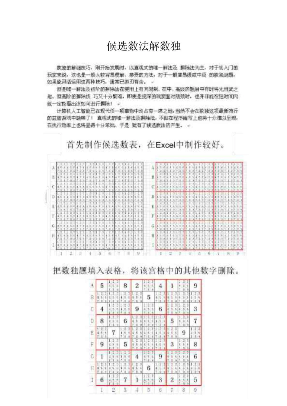 候选数法解数独教案一_第1页