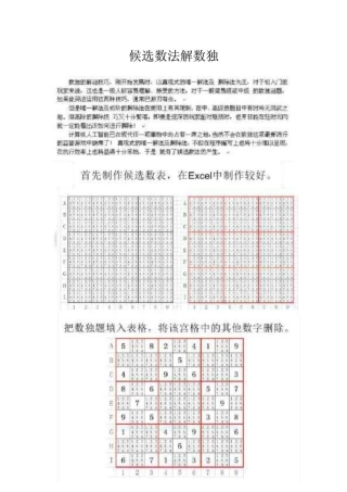 候选数法解数独教案一