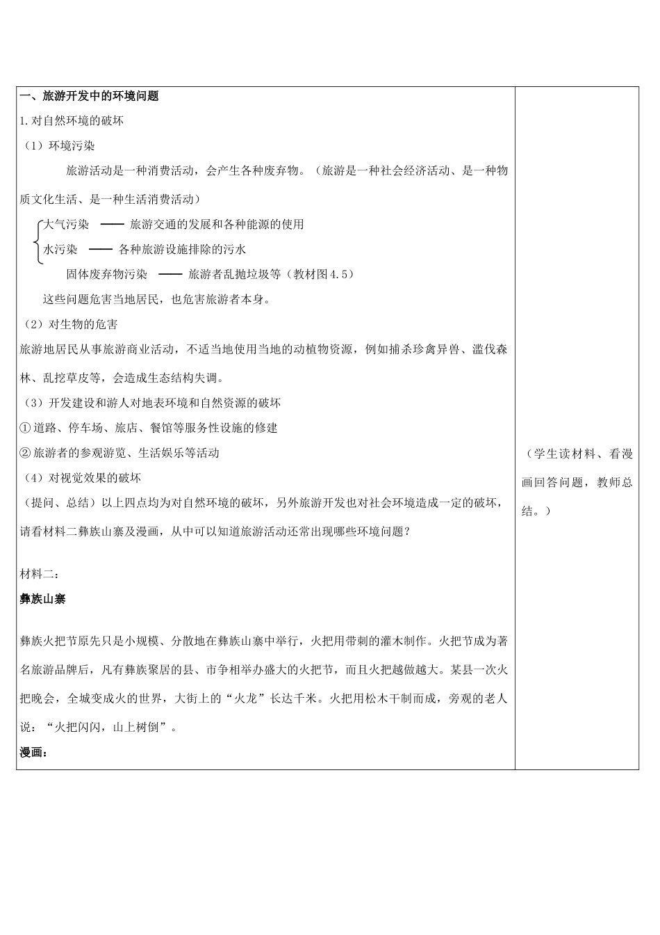 高中地理 第四章 旅游开发与保护 4.2 旅游开发中的环境保护（第1课时）教案 新人教版选修3-新人教版高二选修3地理教案_第3页