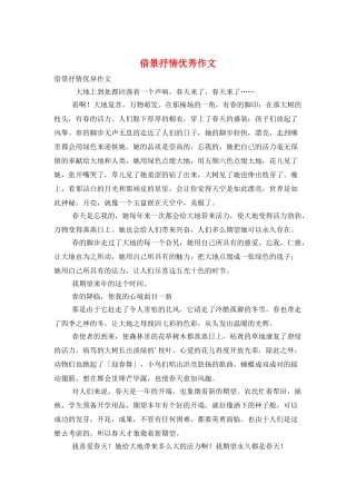 借景抒情优秀作文