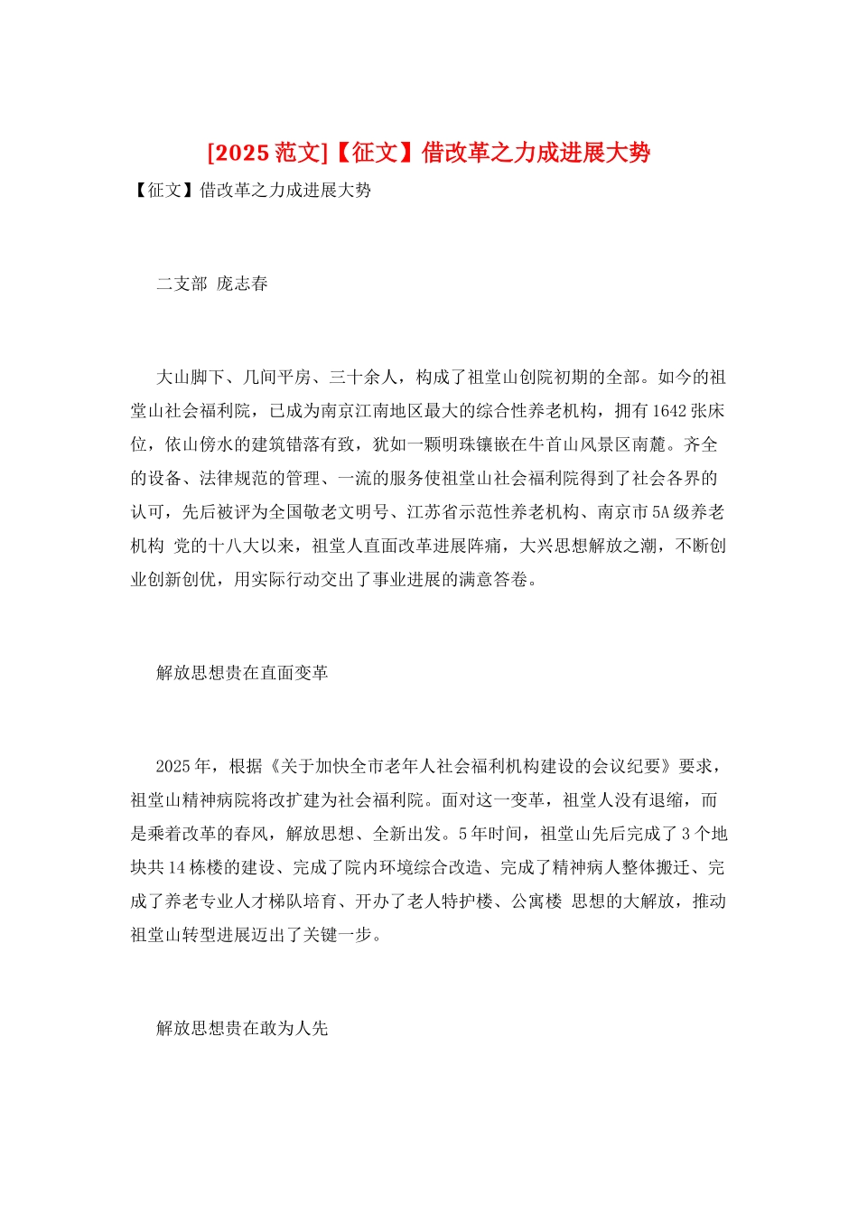 借改革之力成发展大势_第1页